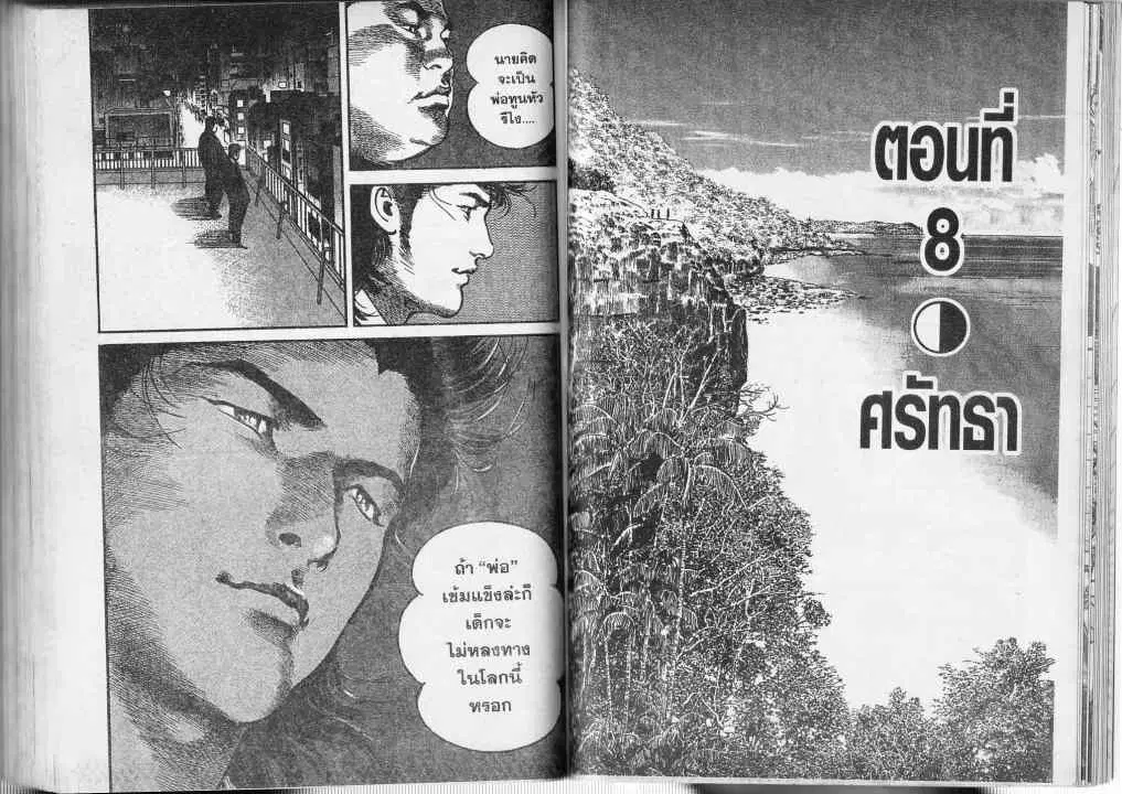 Heat ตอนที่ 30 — หน้า 1 จาก 14