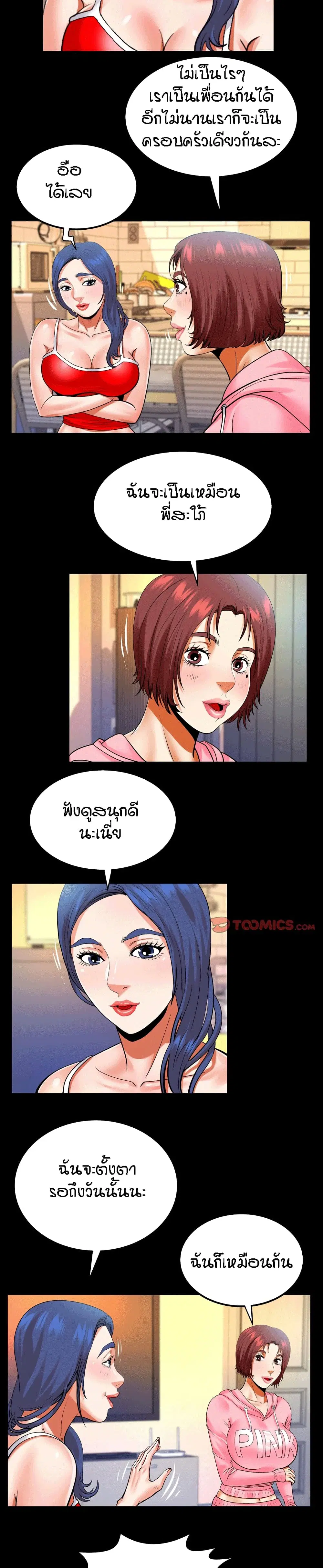 My Aunt ตอนที่ 102 — หน้า 11 จาก 17