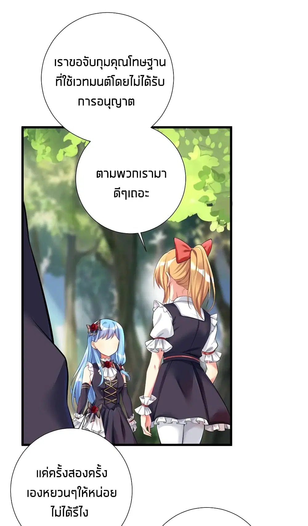 What Happended? Why I become to Girl? ตอนที่ 42 — หน้า 2 จาก 43
