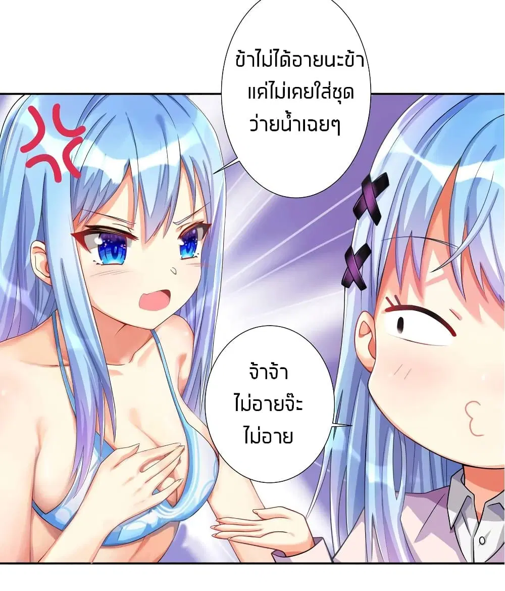 What Happended? Why I become to Girl? ตอนที่ 26.5 — หน้า 11 จาก 46