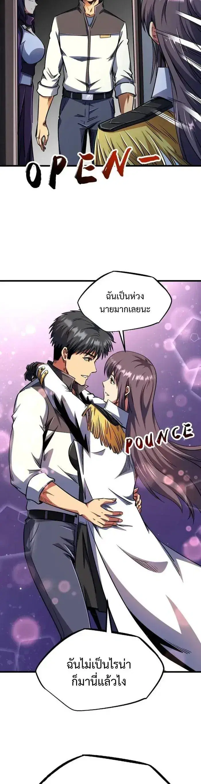 Super God Gene ตอนที่ 238 — หน้า 4 จาก 12