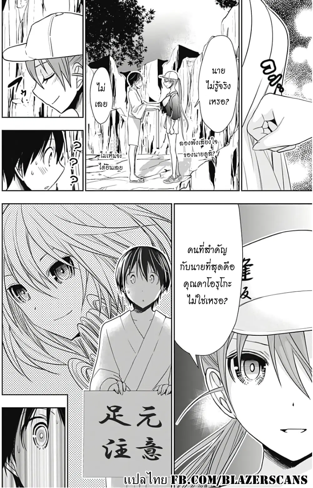 Minamoto-kun Monogatari ตอนที่ 342 — หน้า 8 จาก 9