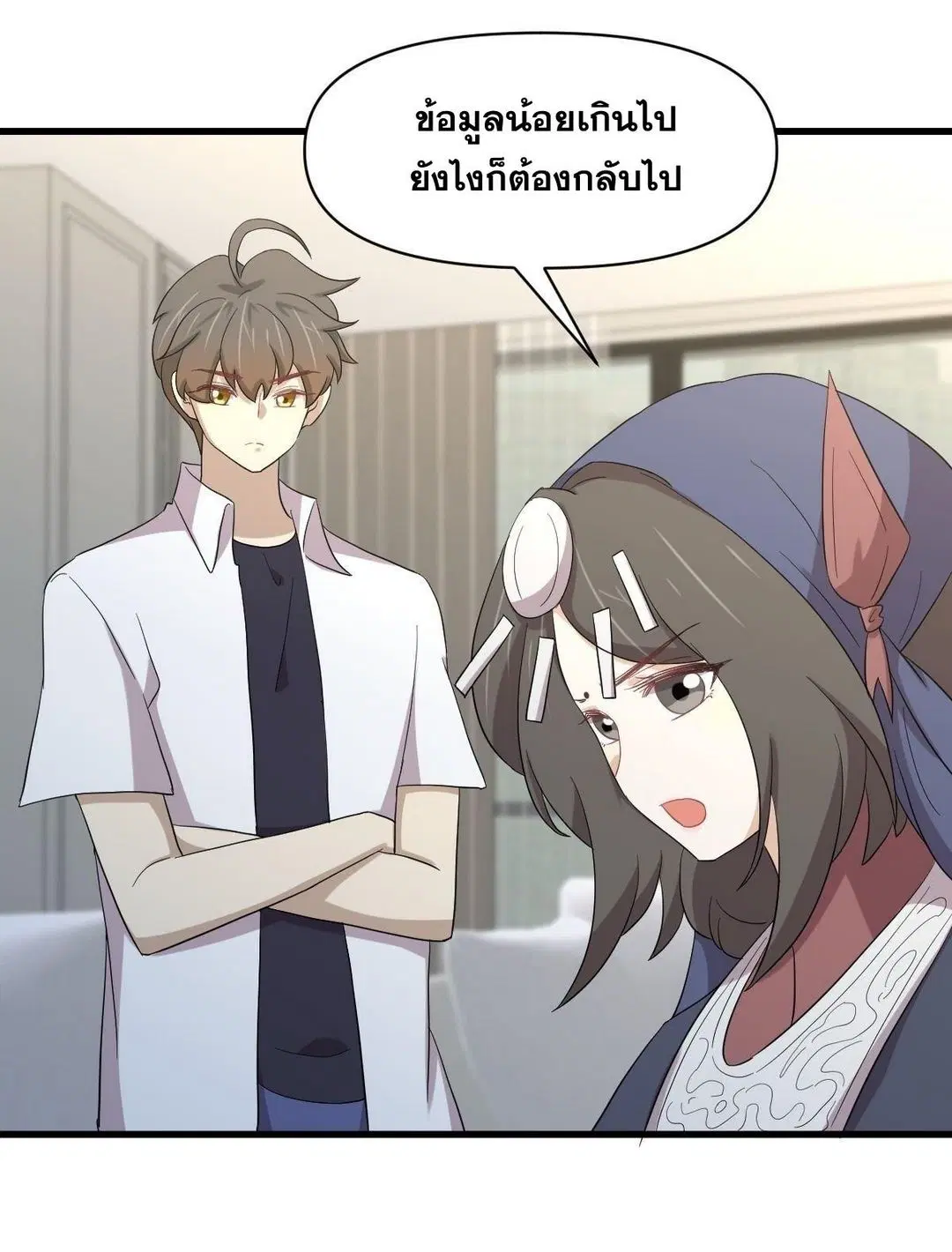 Immortal Swordsman in the Reverse World ตอนที่ 352 — หน้า 23 จาก 49
