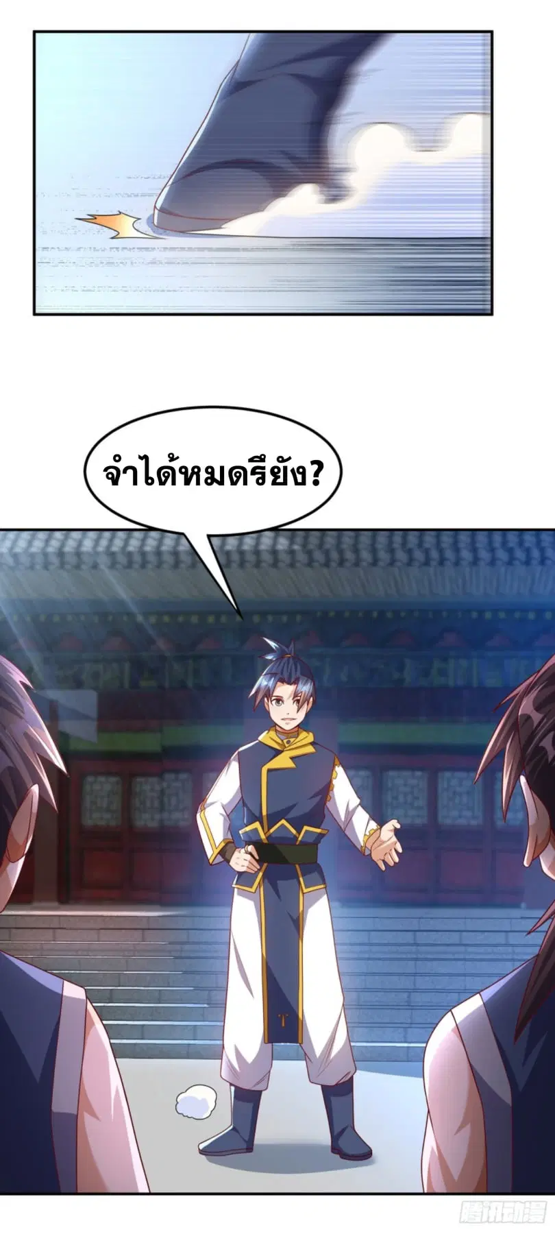 Wu Ni ตอนที่ 188 — หน้า 29 จาก 34
