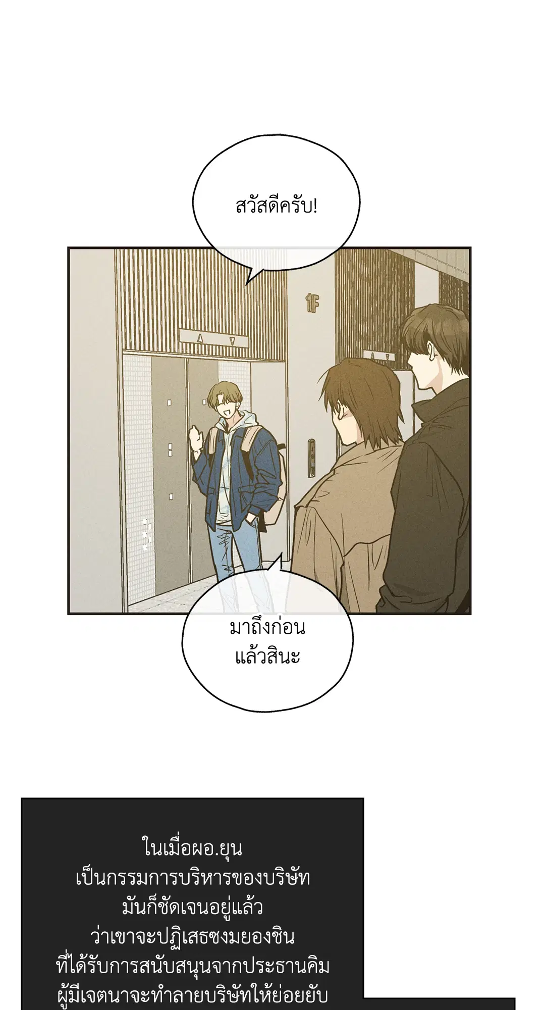 PAYBACK ตอนที่ 41 — หน้า 6 จาก 89