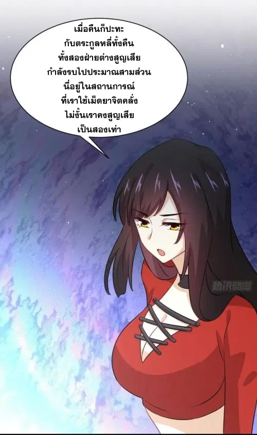 Immortal Swordsman in the Reverse World ตอนที่ 107 — หน้า 37 จาก 46