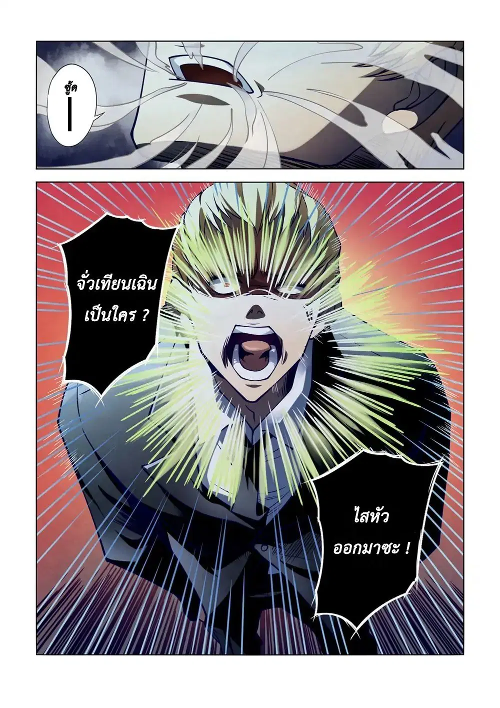 The Last Human ตอนที่ 105 — หน้า 16 จาก 18