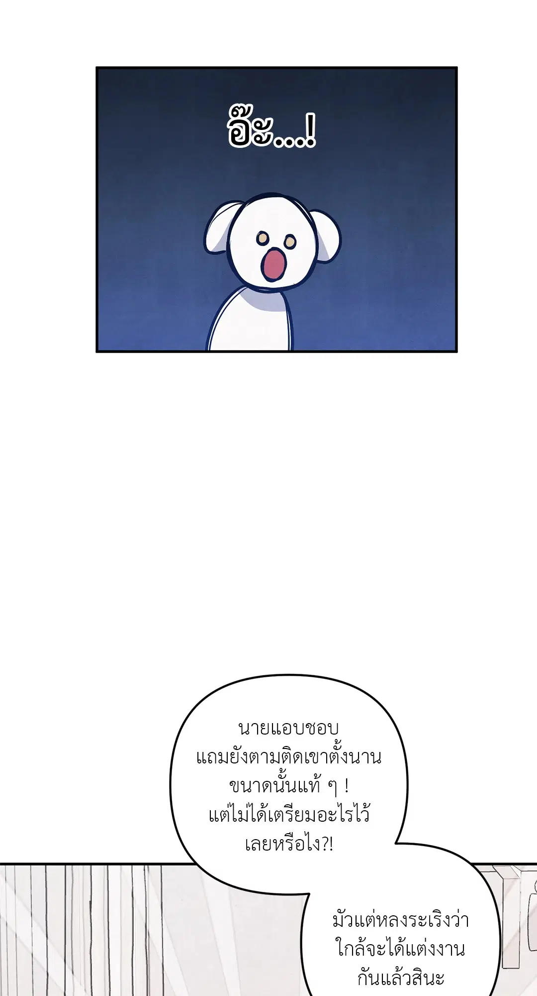 Roses and Champagne ตอนที่ 38.02 — หน้า 25 จาก 69