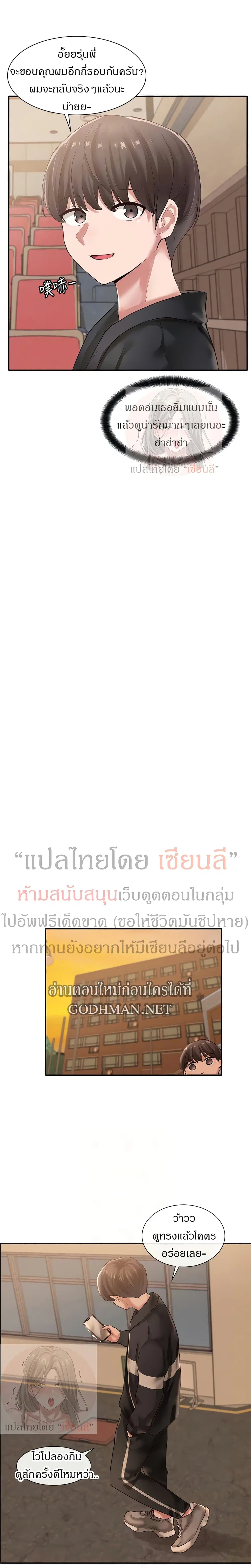 Theater Society (Circles) ตอนที่ 38 — หน้า 13 จาก 32