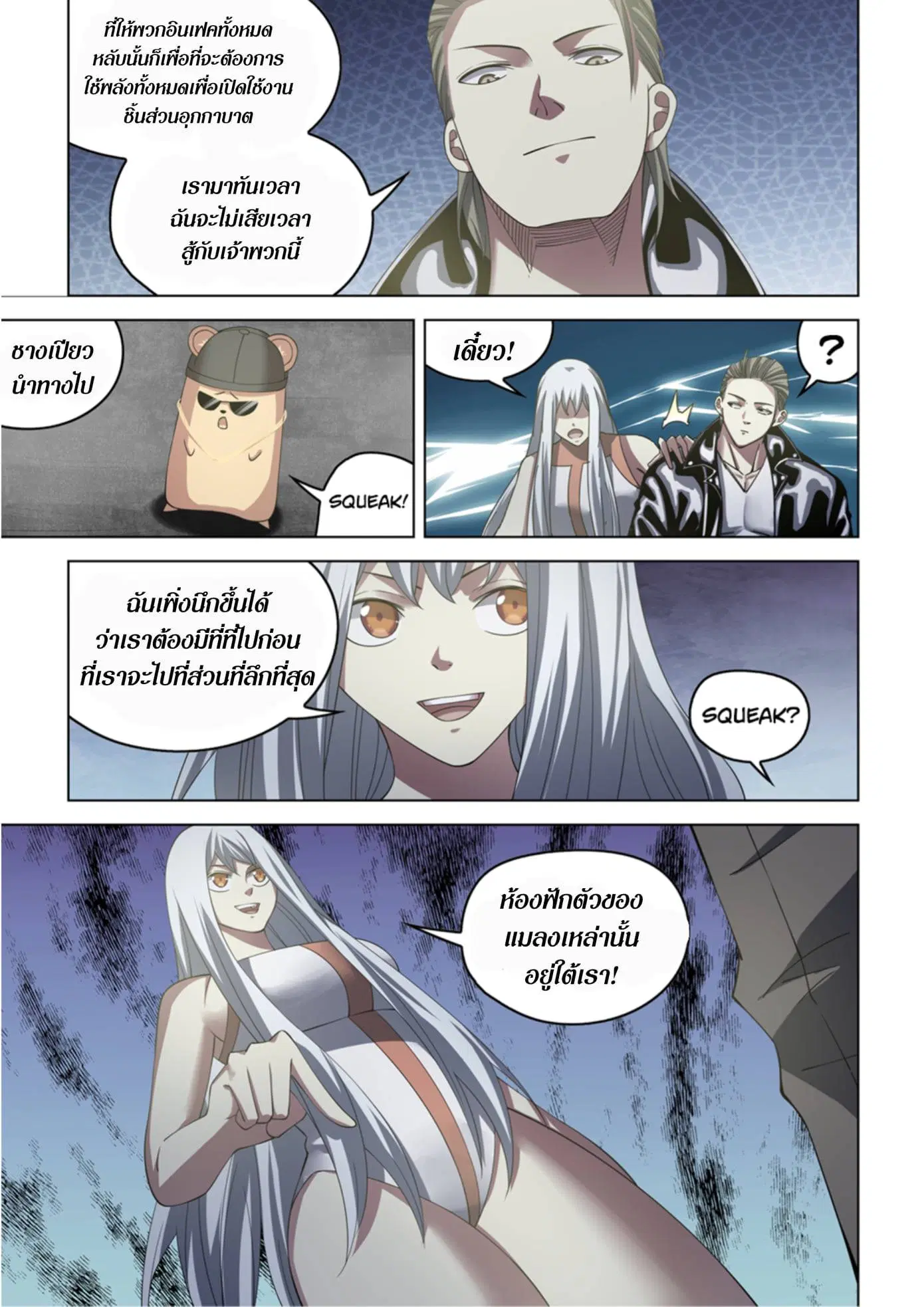 The Last Human ตอนที่ 364 — หน้า 13 จาก 19
