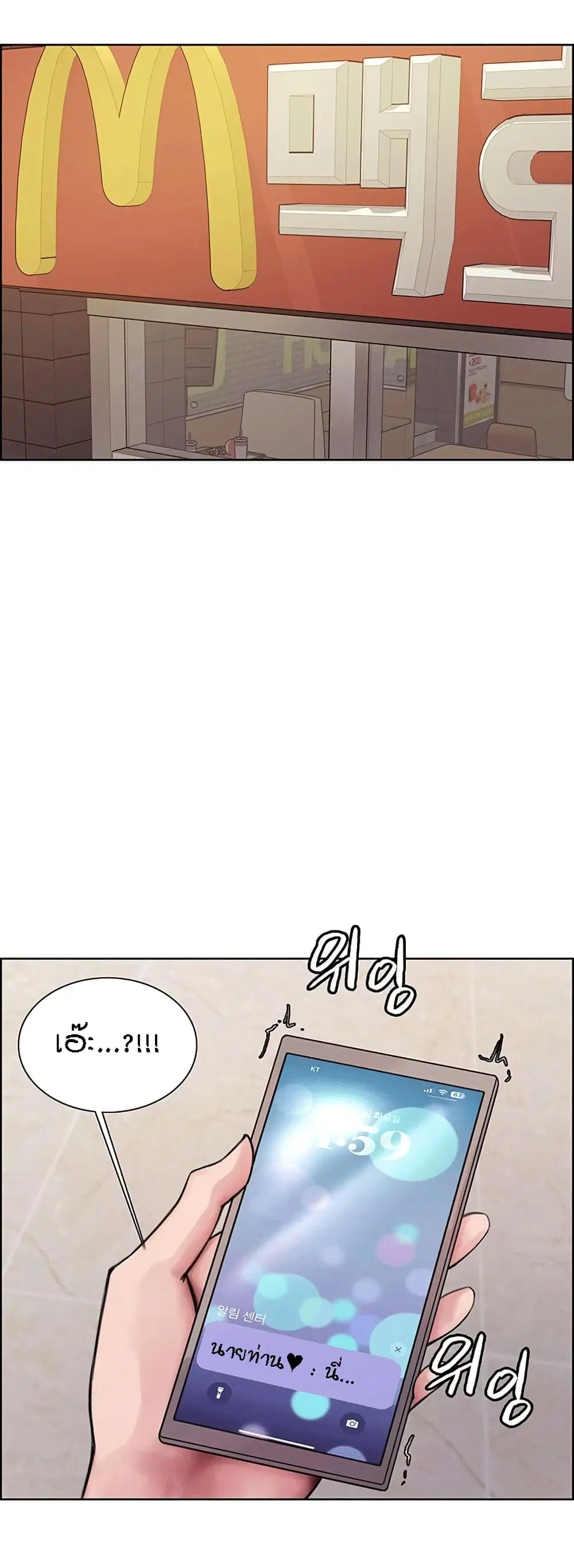 Sex-Stop Watch ตอนที่ 75 — หน้า 33 จาก 62