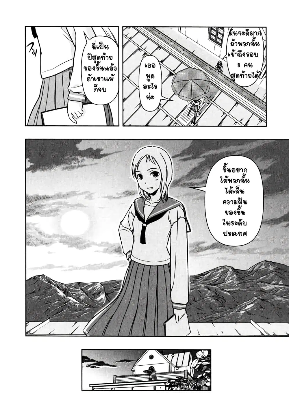 Saki ตอนที่ 6 — หน้า 9 จาก 20