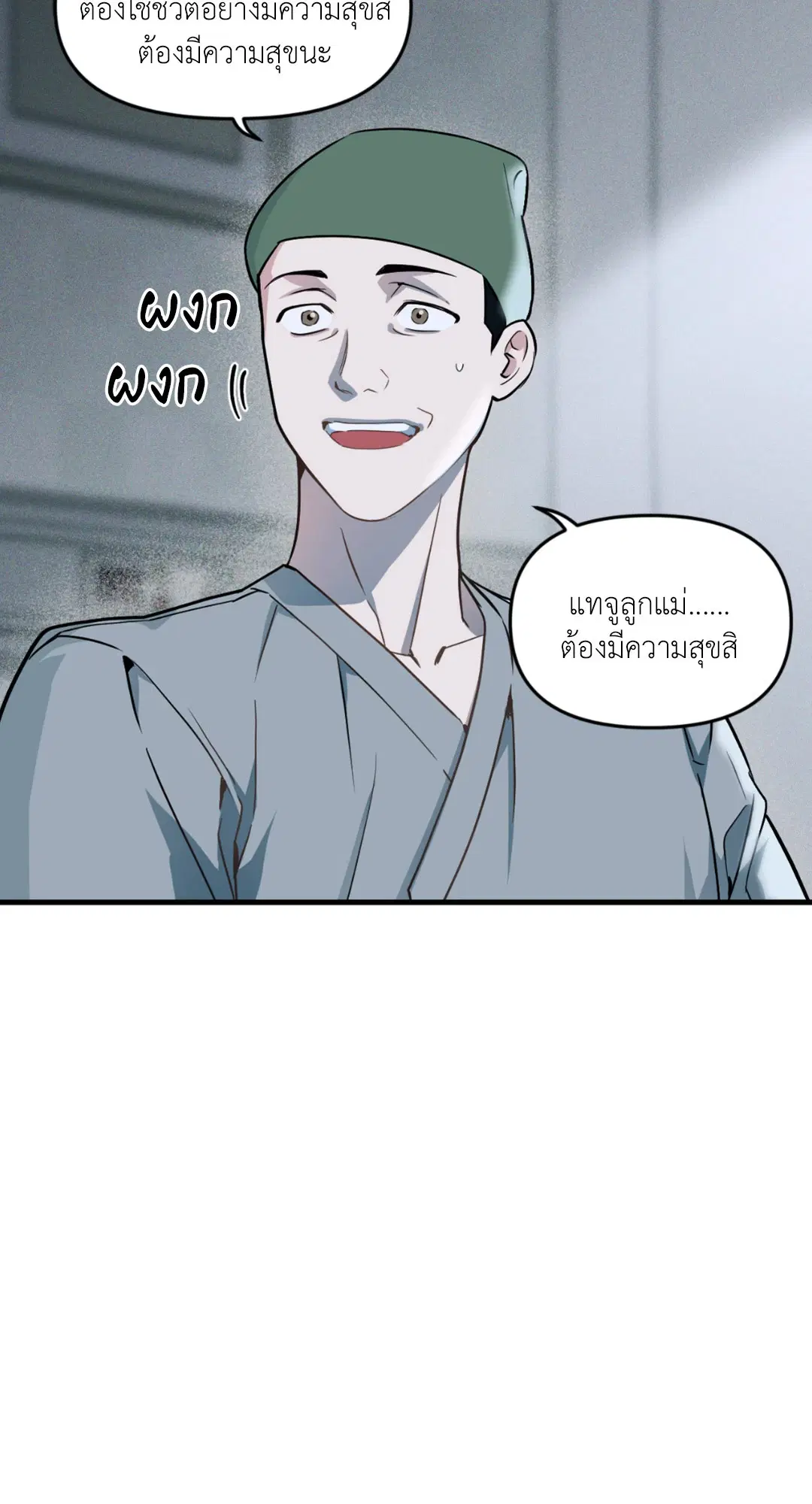 Full Volume ตอนที่ 76.3 — หน้า 38 จาก 74