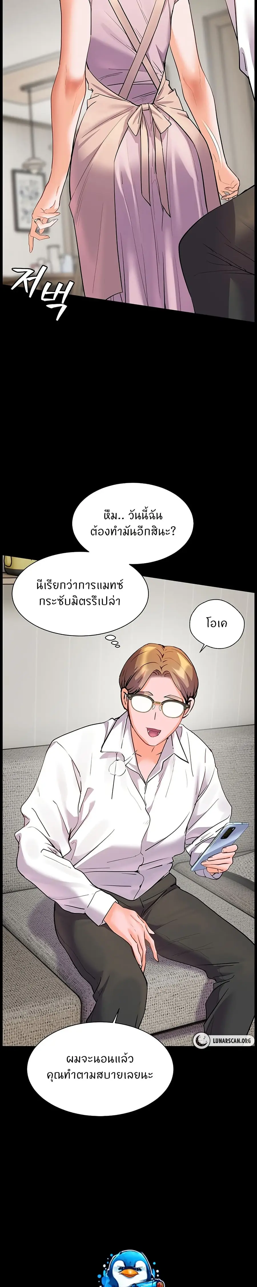 Teacher’s Efforts ตอนที่ 48 — หน้า 31 จาก 50