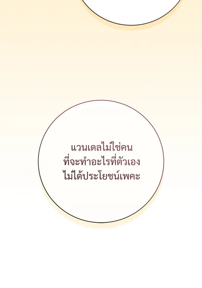 To My Husband’s Mistress ตอนที่ 76 — หน้า 80 จาก 109