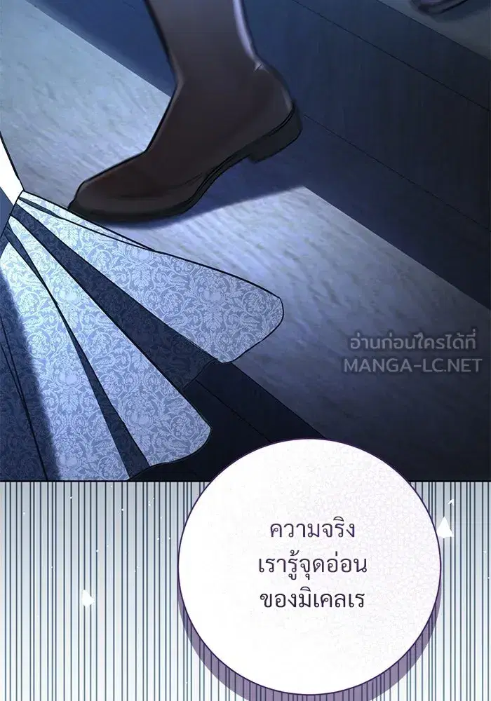 To My Husband’s Mistress ตอนที่ 112 — หน้า 120 จาก 136