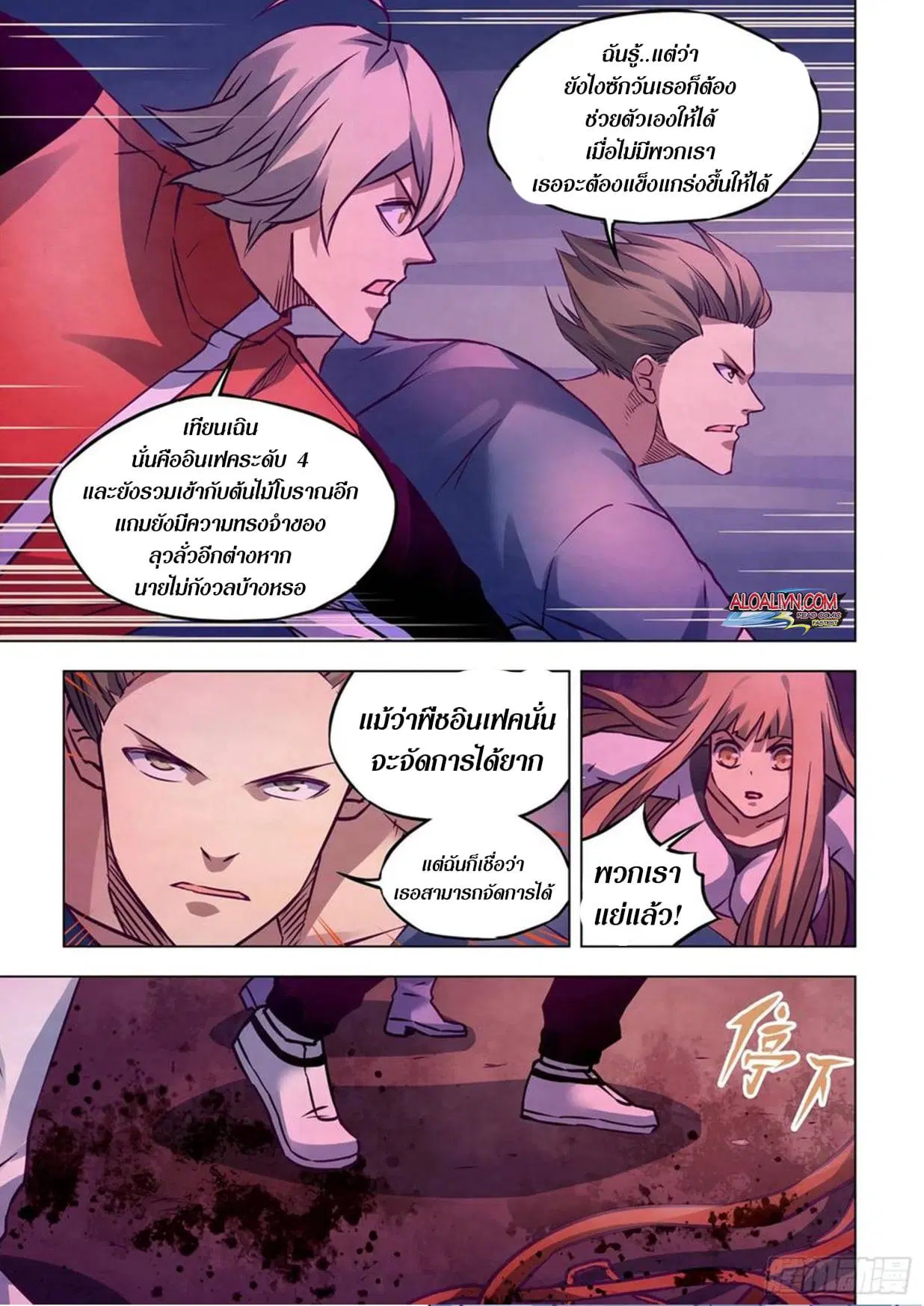 The Last Human ตอนที่ 286.29 — หน้า 69 จาก 76
