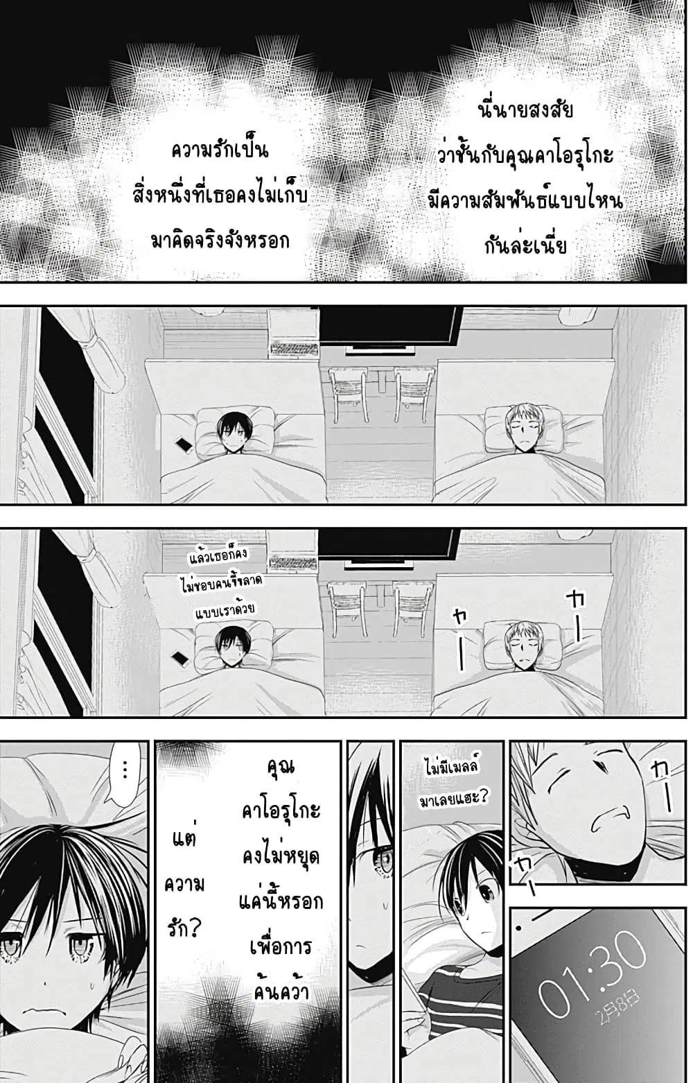 Minamoto-kun Monogatari ตอนที่ 246 — หน้า 5 จาก 10