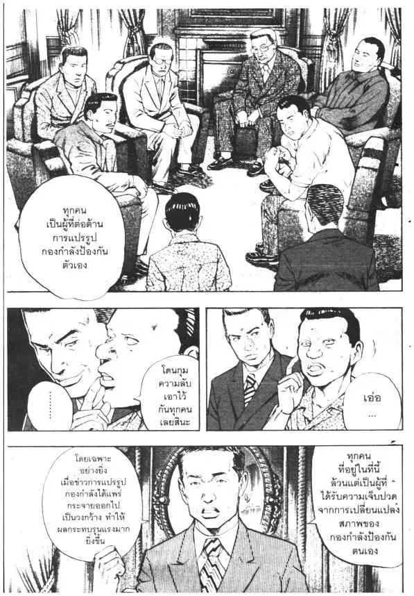 Omega Tribe Kingdom ตอนที่ 35 — หน้า 7 จาก 18