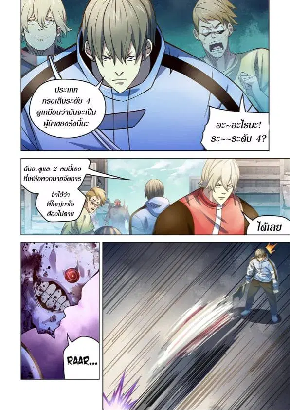 The Last Human ตอนที่ 264 — หน้า 1 จาก 15
