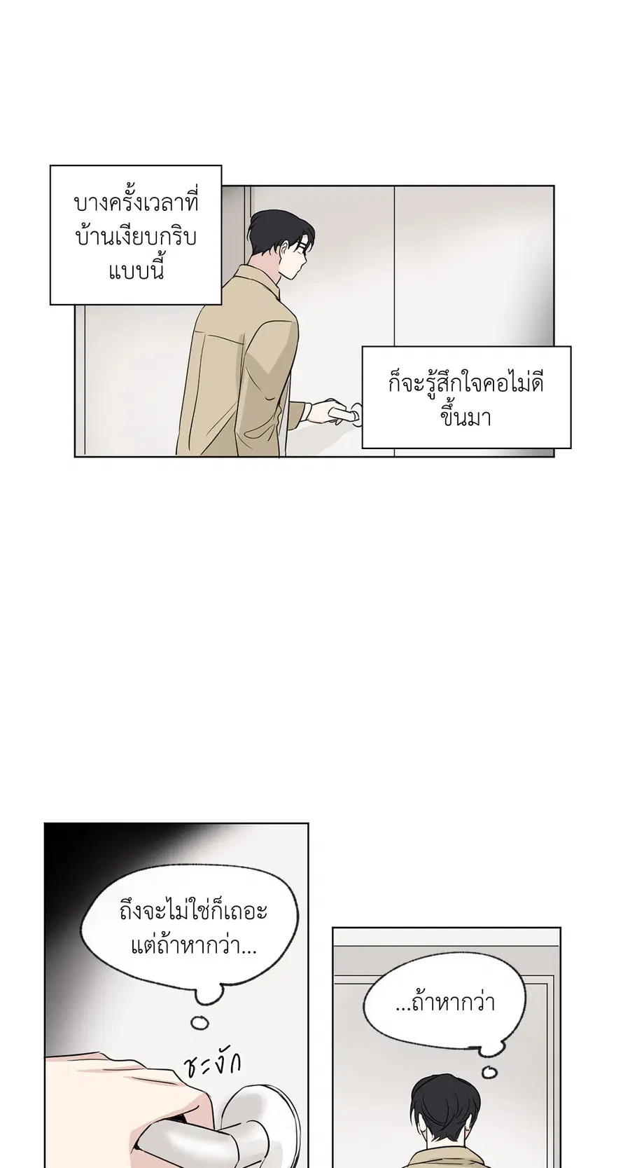 From Points of Three – รักสามมุม ตอนที่ 52.02 — หน้า 10 จาก 41