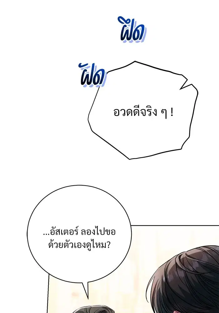 To My Husband’s Mistress ตอนที่ 4 — หน้า 79 จาก 109