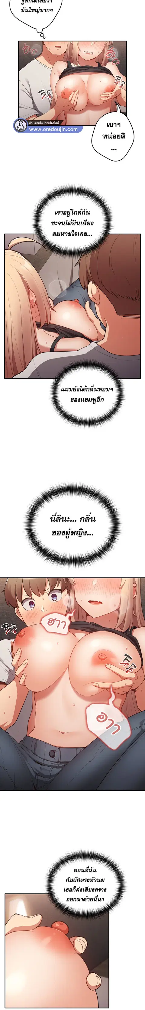That’s Not How You Do It ตอนที่ 3 — หน้า 9 จาก 25
