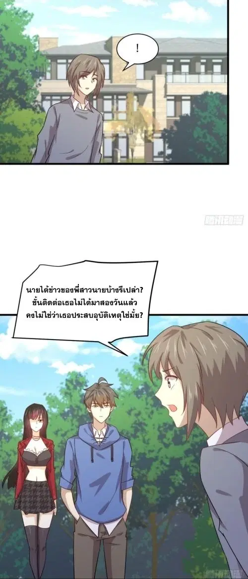 Immortal Swordsman in the Reverse World ตอนที่ 114 — หน้า 19 จาก 49