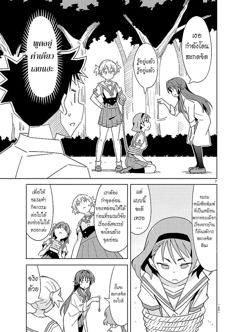 Atsumare! Fushigi Kenkyubu ตอนที่ 38 — หน้า 7 จาก 8