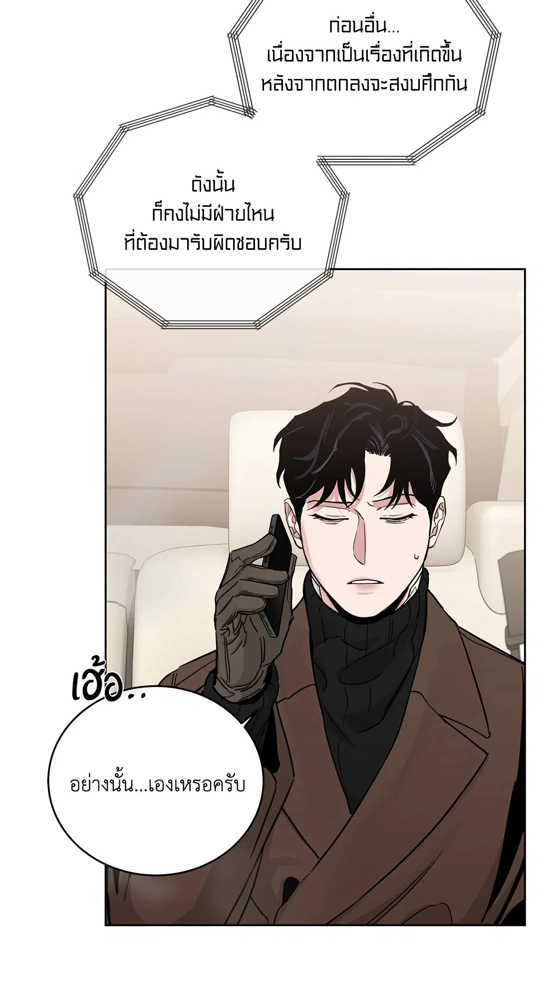 Roses and Champagne ตอนที่ 52.33 — หน้า 8 จาก 79