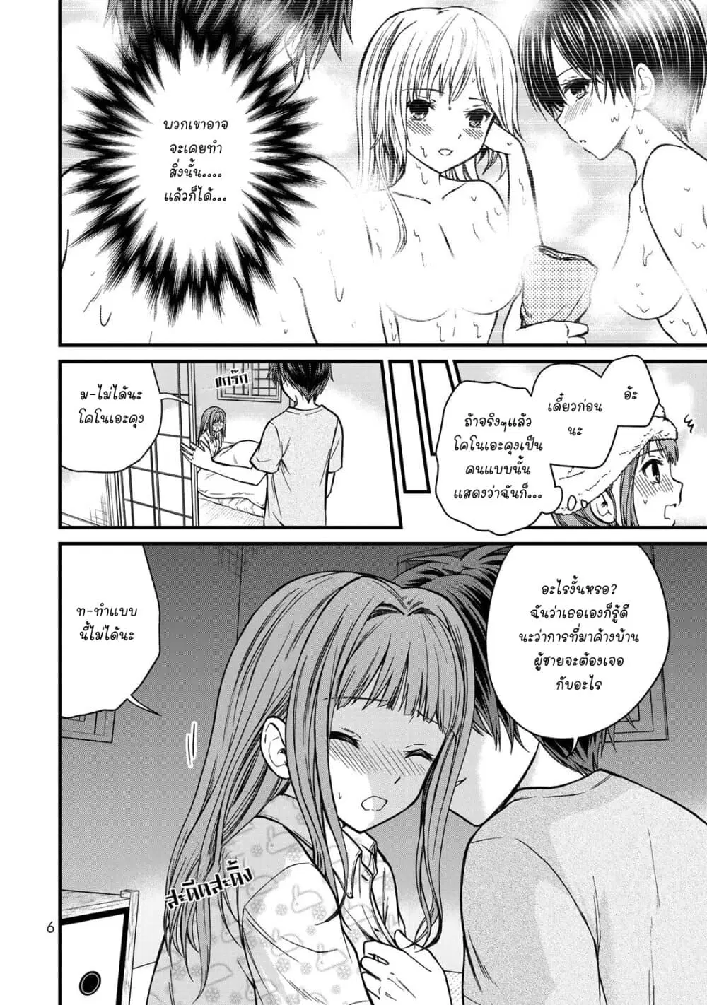 Ojousama no Shimobe ตอนที่ 45 — หน้า 7 จาก 16