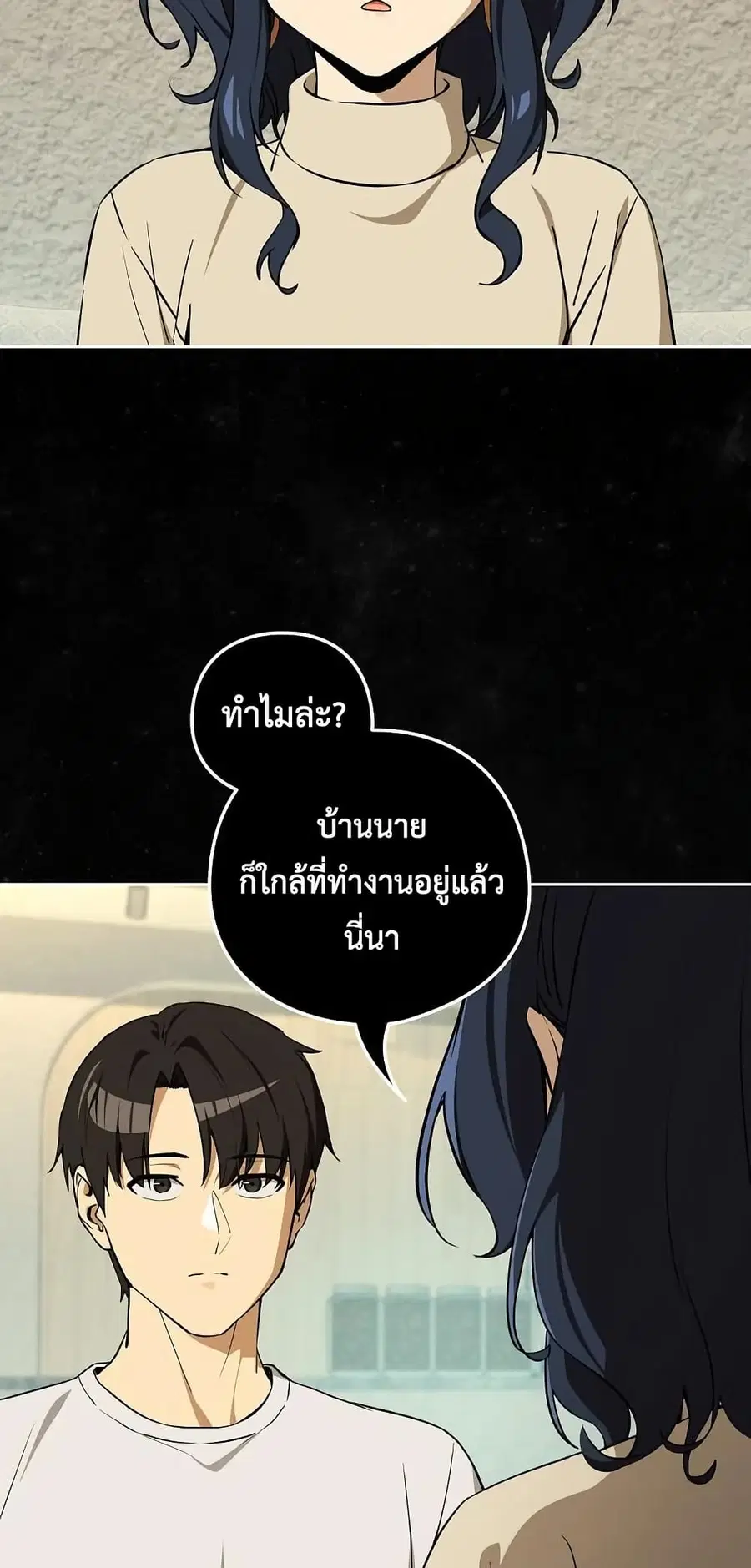 After Work Love Affairs ตอนที่ 117 — หน้า 53 จาก 62