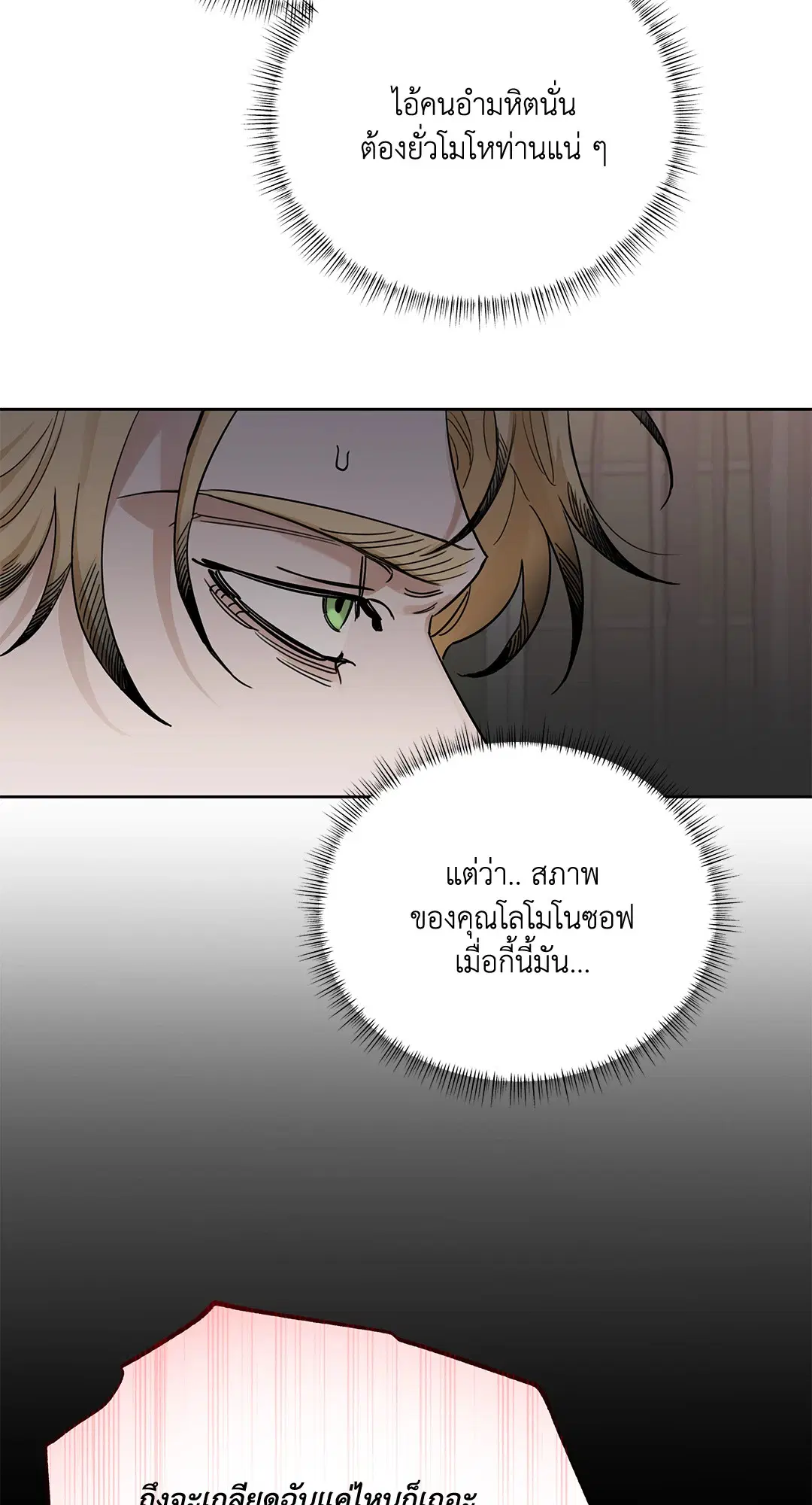 Roses and Champagne ตอนที่ 52.22 — หน้า 77 จาก 97