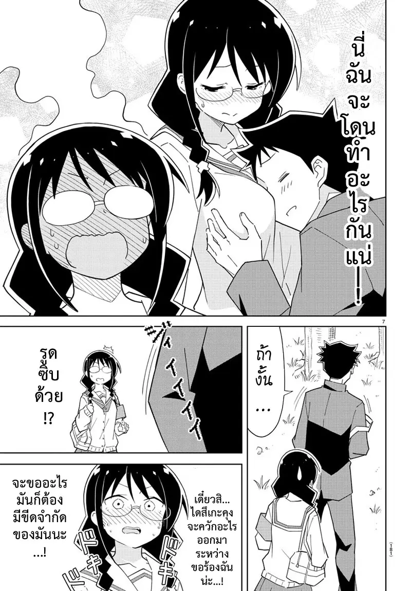 Atsumare! Fushigi Kenkyubu ตอนที่ 74 — หน้า 8 จาก 9