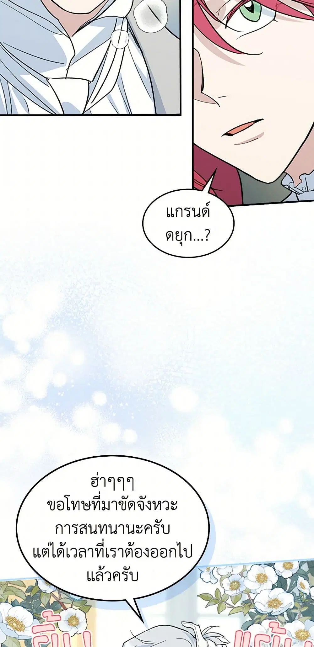 The Lady and the Beast ตอนที่ 103 — หน้า 24 จาก 43