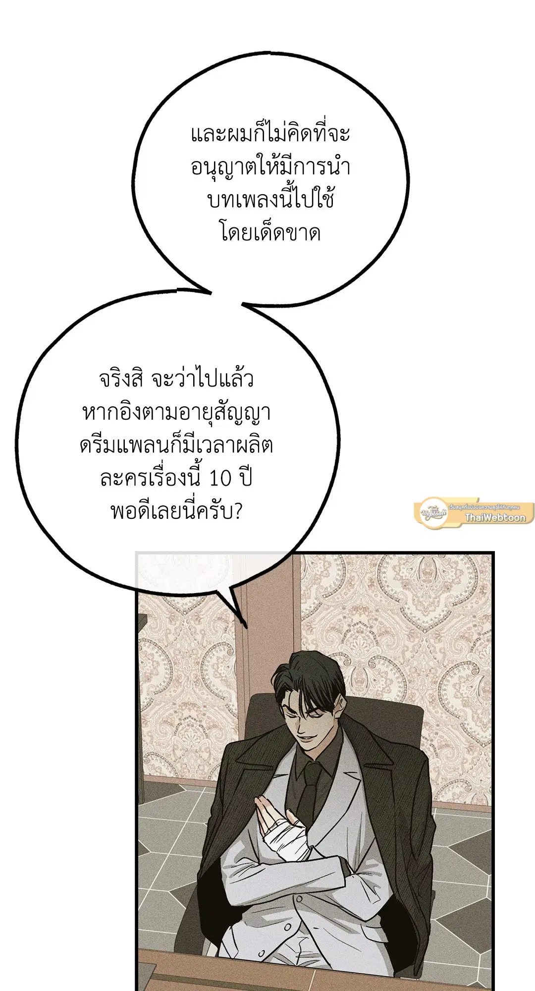 PAYBACK ตอนที่ 90 — หน้า 87 จาก 106
