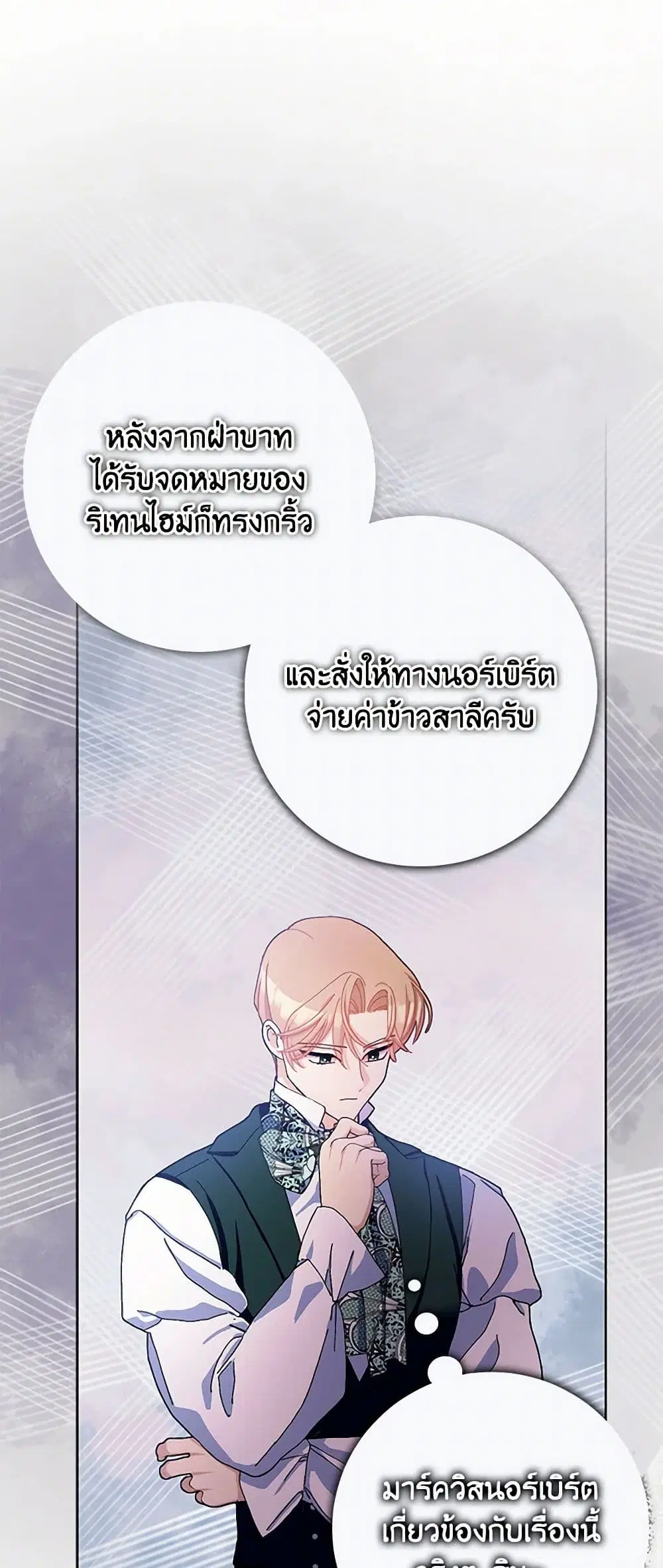 Please Marry Me Again! ตอนที่ 76 — หน้า 21 จาก 41