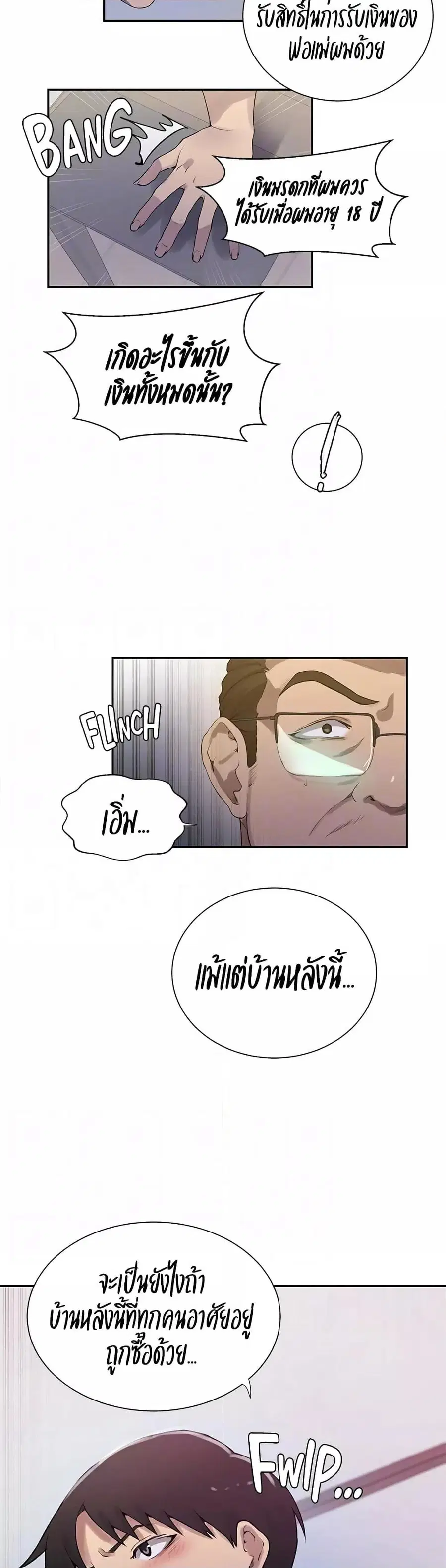 Secret Class ตอนที่ 213 — หน้า 28 จาก 30