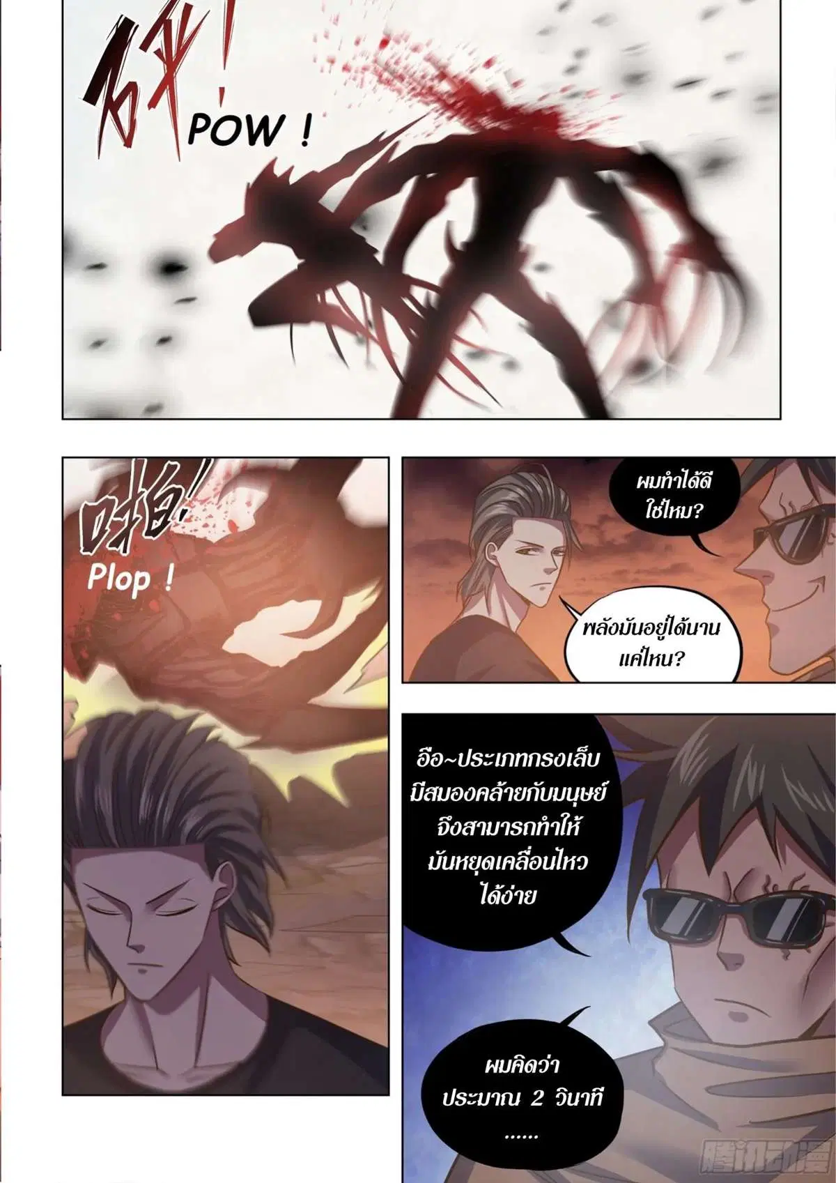 The Last Human ตอนที่ 432 — หน้า 9 จาก 16