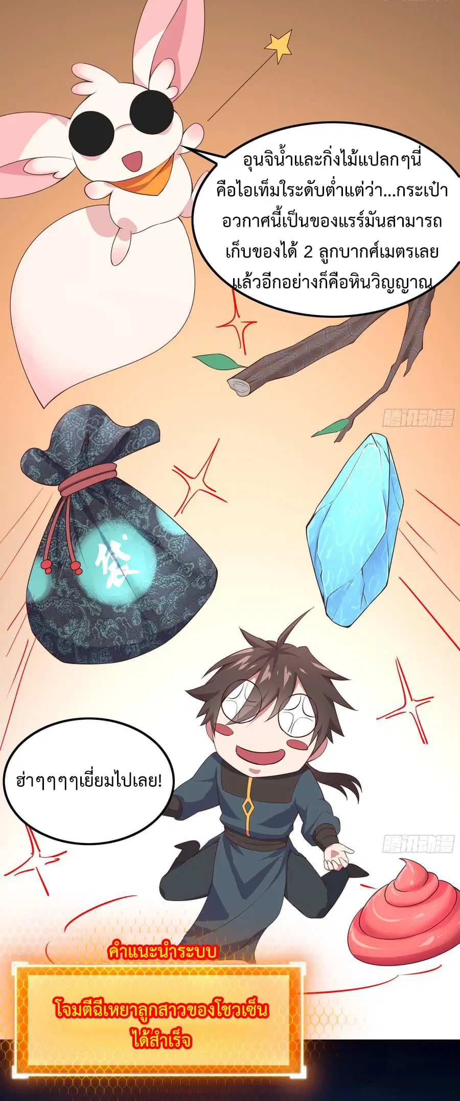 Super Harem Card ตอนที่ 5 — หน้า 38 จาก 56