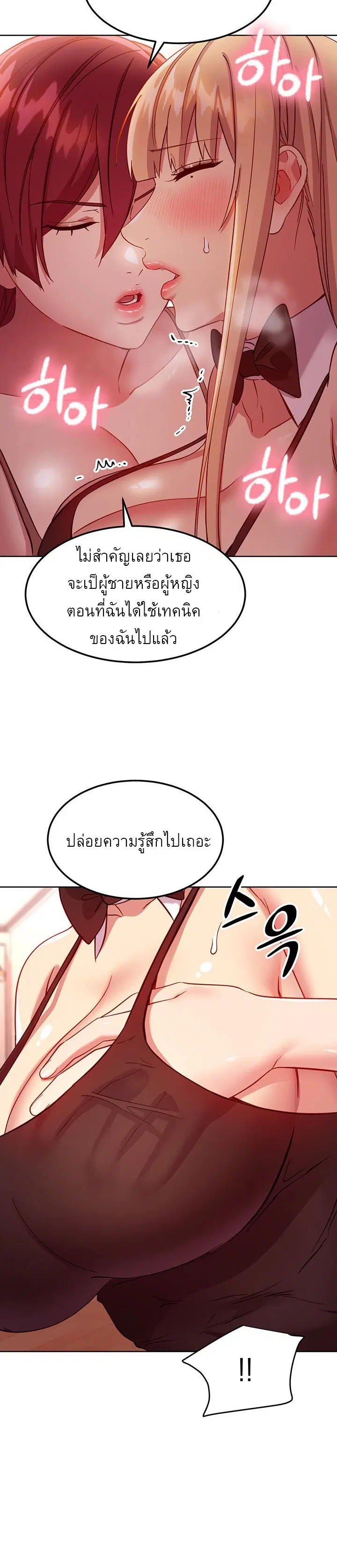 Stepmother Friends ตอนที่ 115 — หน้า 12 จาก 30