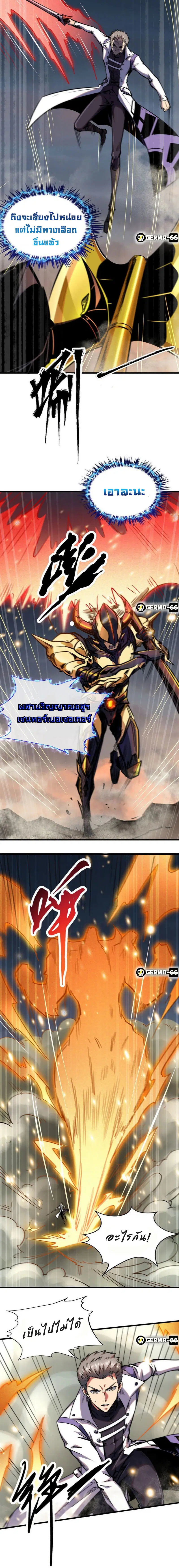 Super God Gene ตอนที่ 6 — หน้า 9 จาก 22