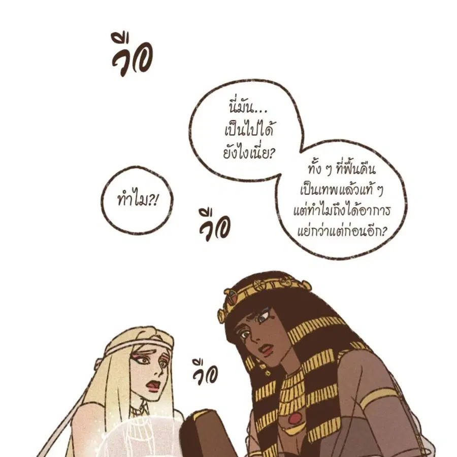 ENNEAD ตอนที่ 87 — หน้า 51 จาก 62