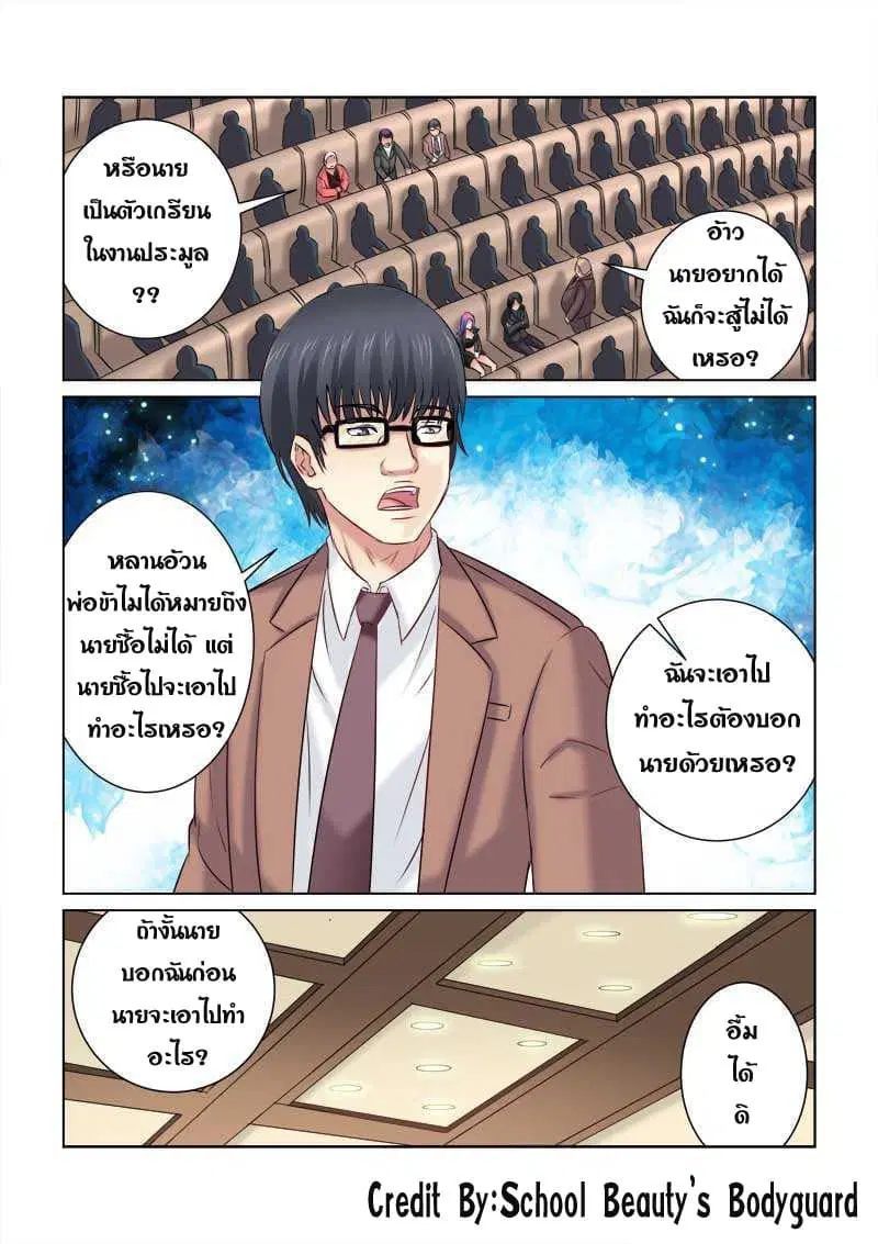 School Beauty’s Bodyguard ตอนที่ 210 — หน้า 4 จาก 8