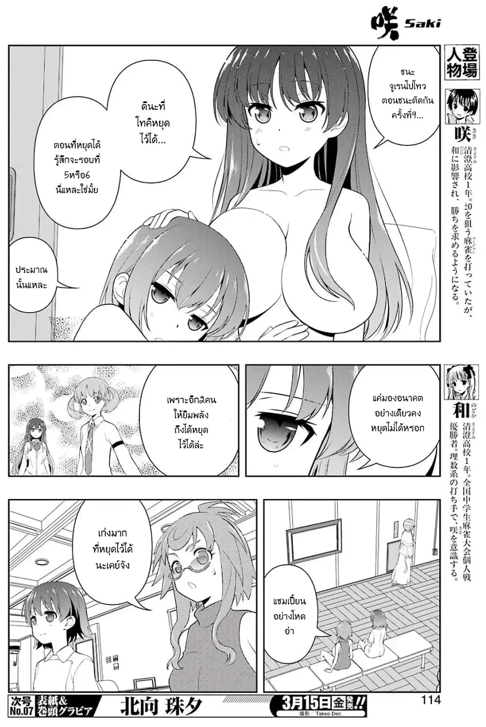Saki ตอนที่ 201 — หน้า 4 จาก 19