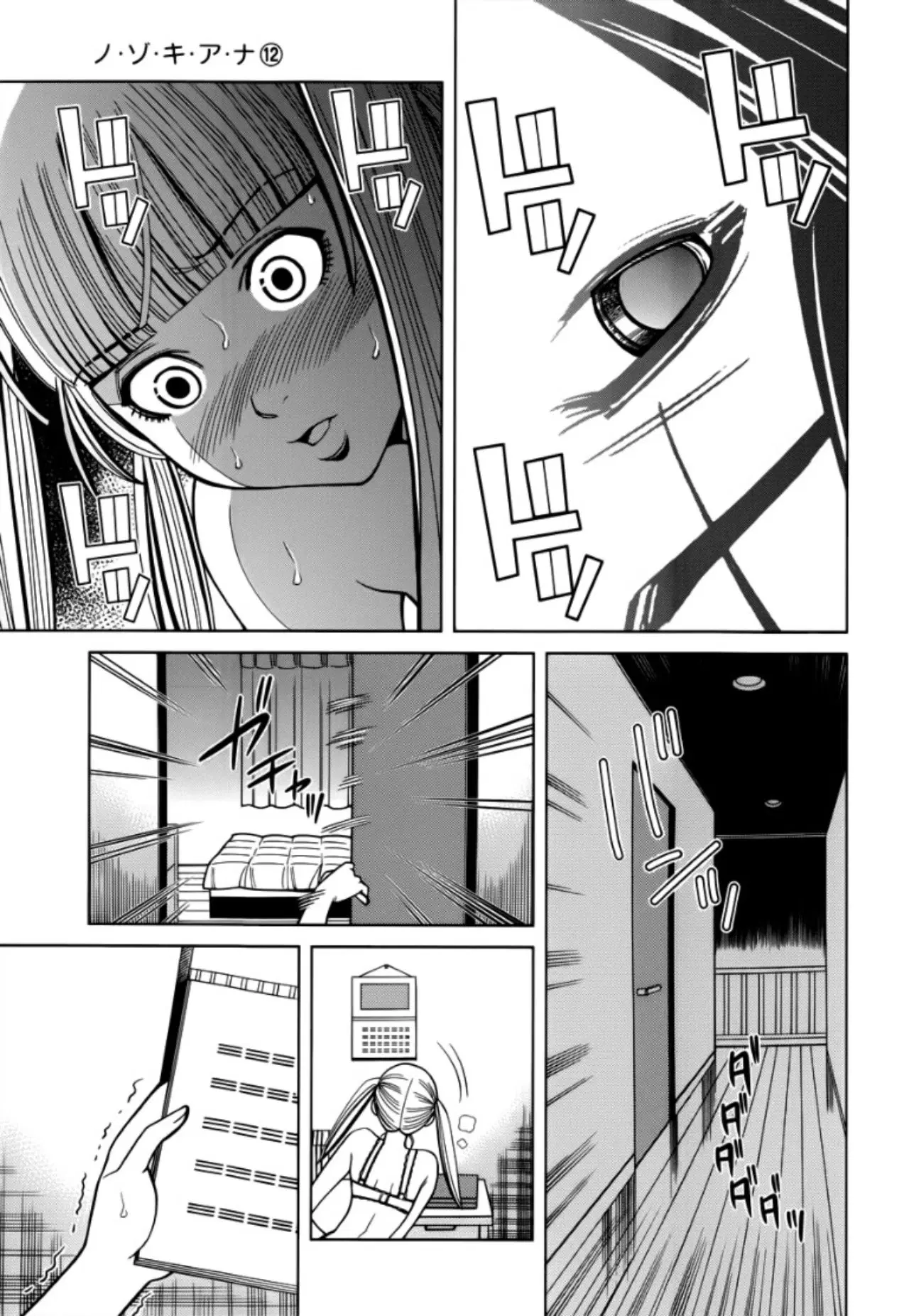 Nozoki Ana ตอนที่ 102 — หน้า 18 จาก 20