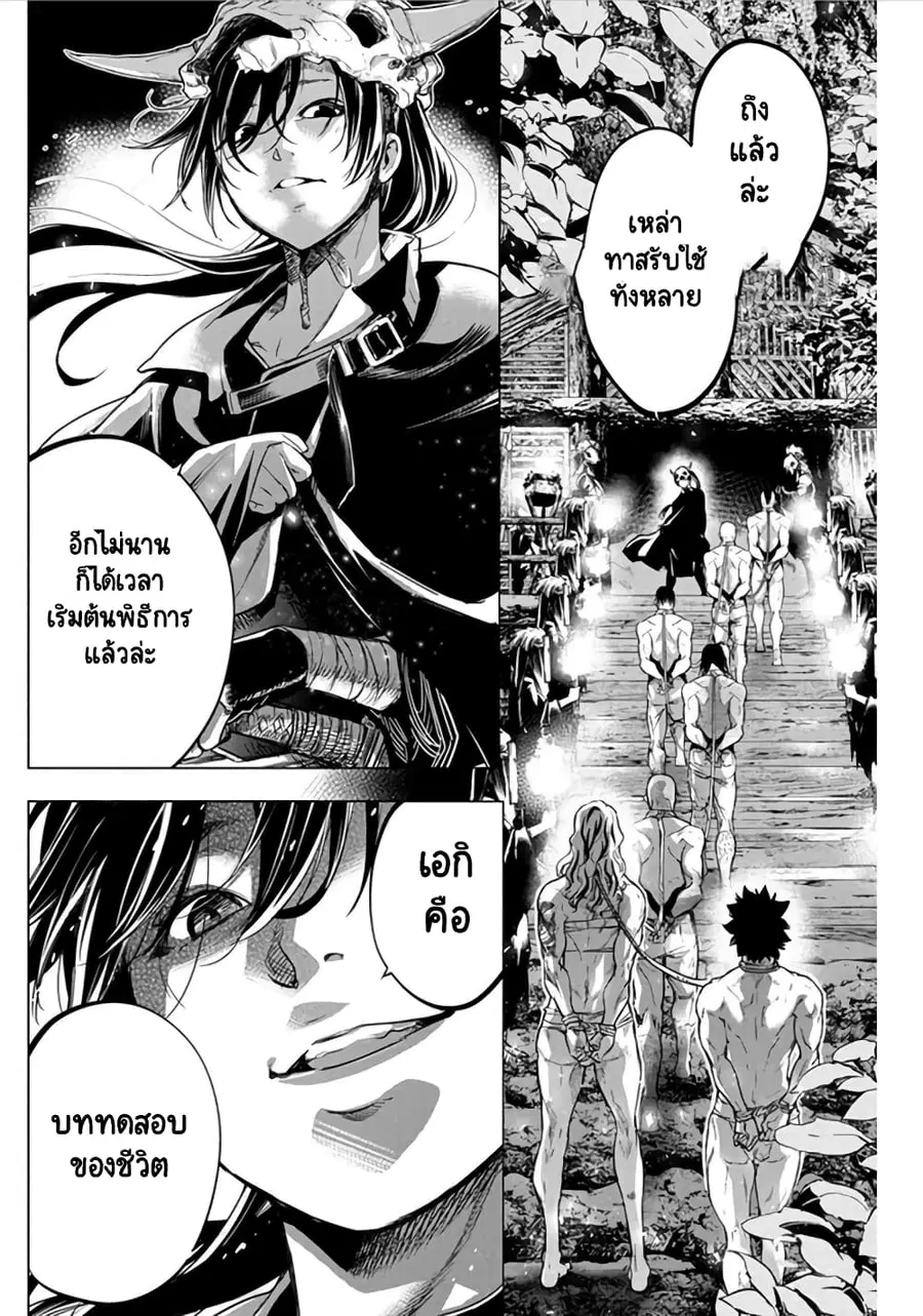 Ingoshima ตอนที่ 51 — หน้า 8 จาก 11