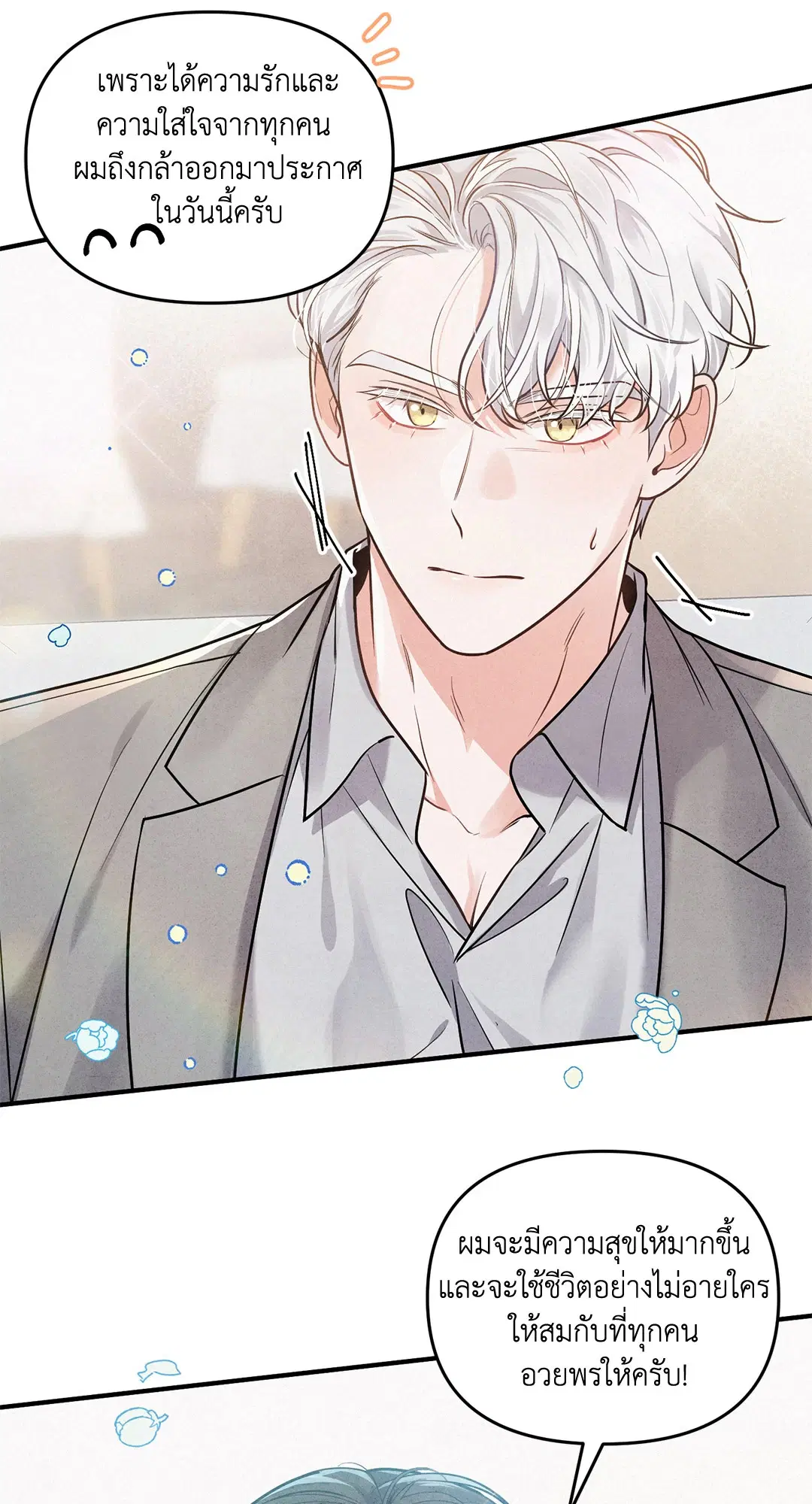 Roses and Champagne ตอนที่ 1 — หน้า 69 จาก 71