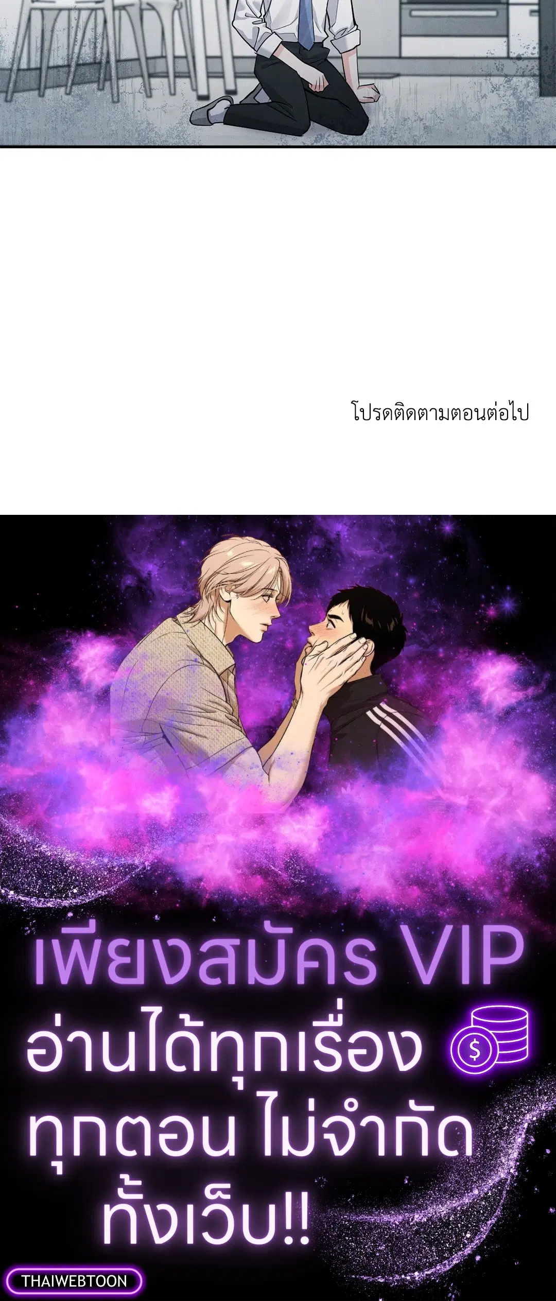 Roses and Champagne ตอนที่ 73.01 — หน้า 58 จาก 58