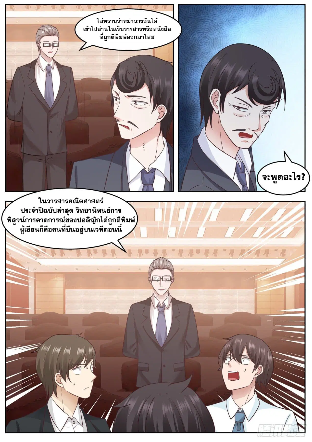 Xueba’s Black Technology System.jpg ตอนที่ 89 — หน้า 13 จาก 15